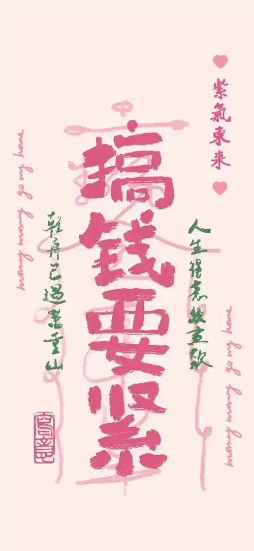 壁纸合集粉色系好运壁纸