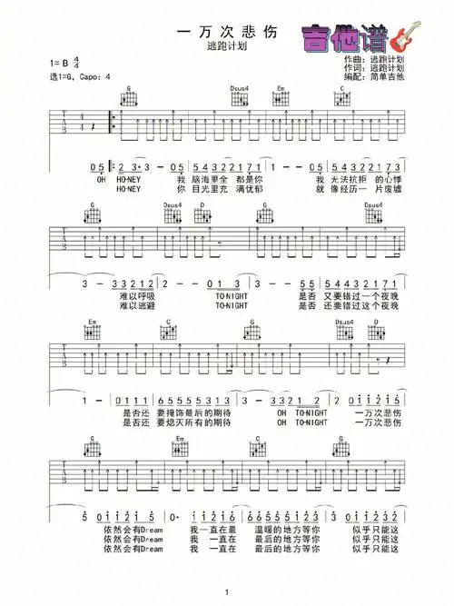 一万次悲伤吉他谱