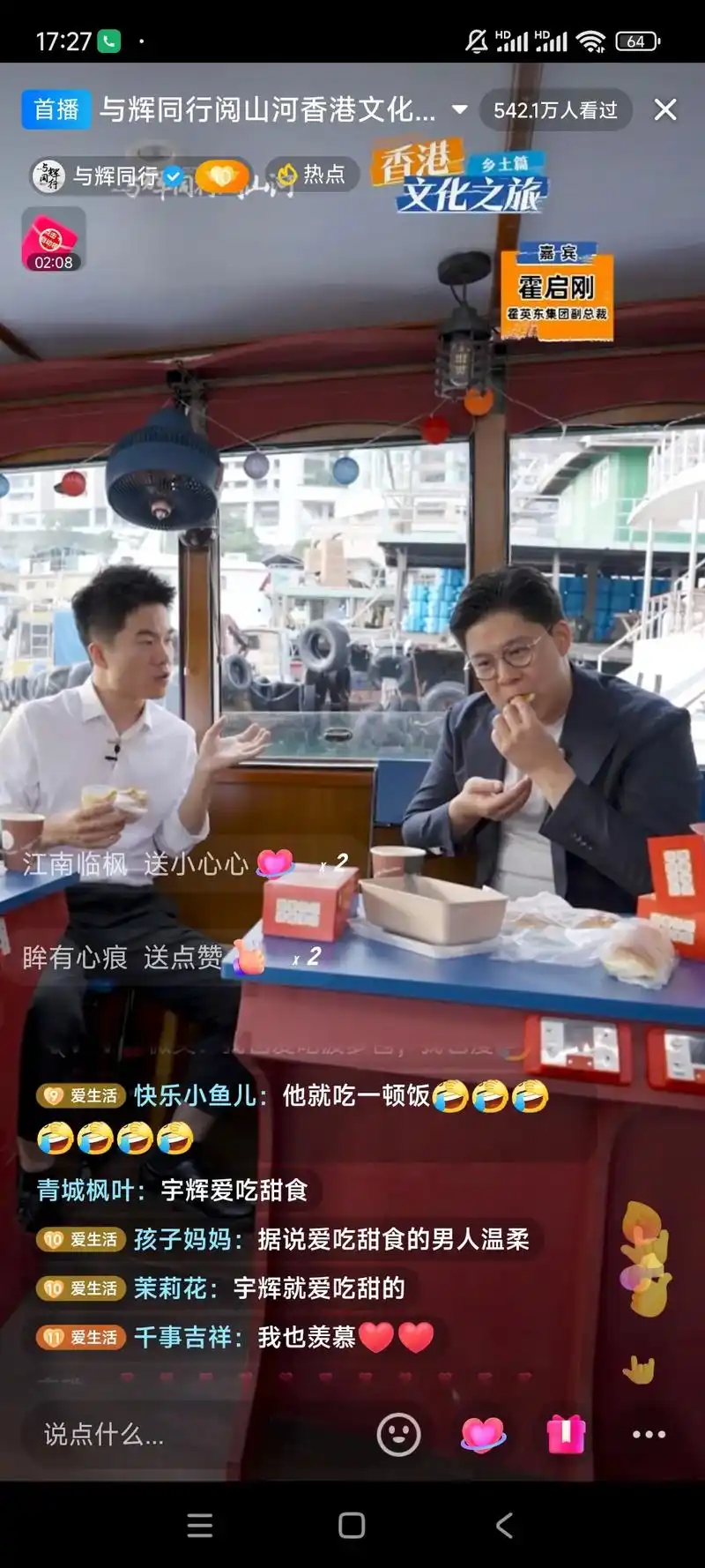 与辉同行阅山河之香港行,董宇辉和霍启刚先生两个青年才俊的精彩交流