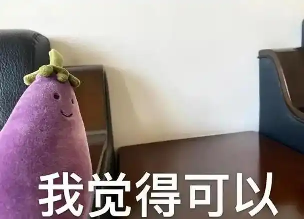 大家都在找的jellycat网红茄子表情包