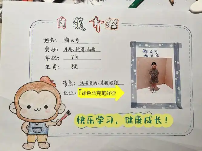一年级小学生自我介绍个人名片制作
