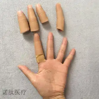 jd健康假肢手指假手指 仿手指 断手指美容手指量身定做假脚趾假手