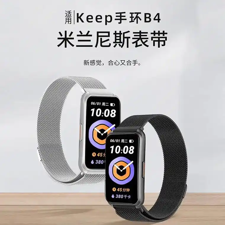 keep b4手环,米兰尼斯表带个性时尚,舒适贴合手腕,运动 - 抖音