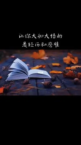 能让你大彻大悟的是来源于你痛苦不堪的经历