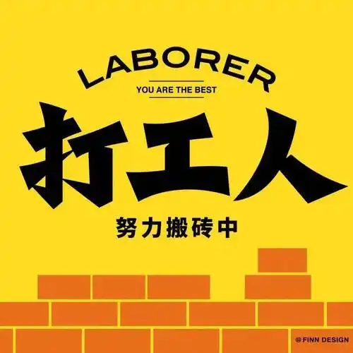 字体帮2649: 打工人 今日命题:夏至_作品_微信_官网