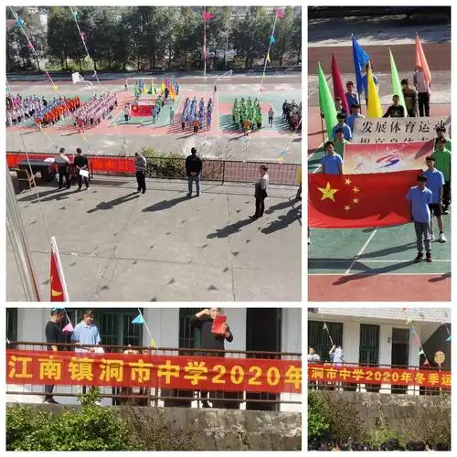 洞市中学冬季运动会 the sports meeting of dong shi middle school