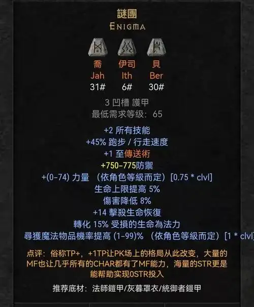 强力符文之语推荐从初期到大后期暗黑2重制版锁定你的毕业装