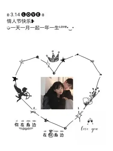 314白色情人节文案朋友圈九宫格文案