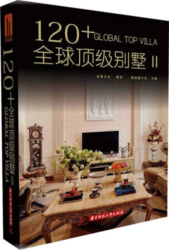 120 全球顶级别墅2