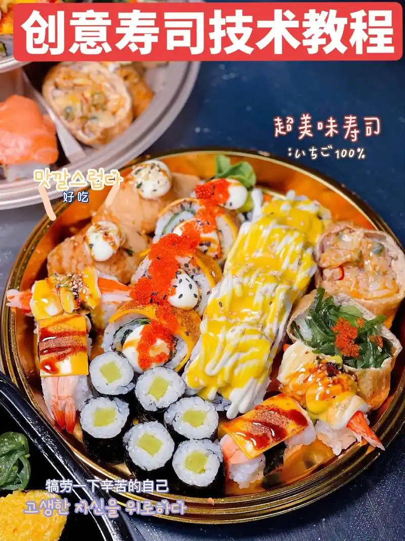 创意寿司技术教程.网红创意寿司技术教程 - 抖音