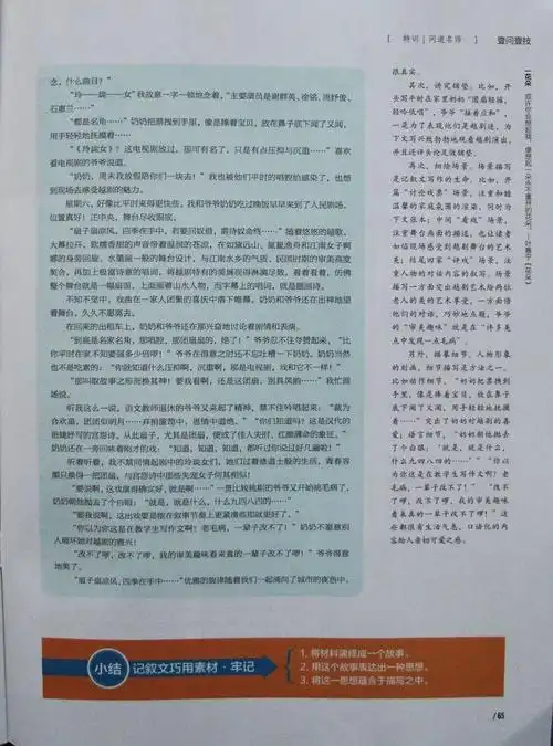 作文素材‖用素材构思记叙文,做会讲故事的人