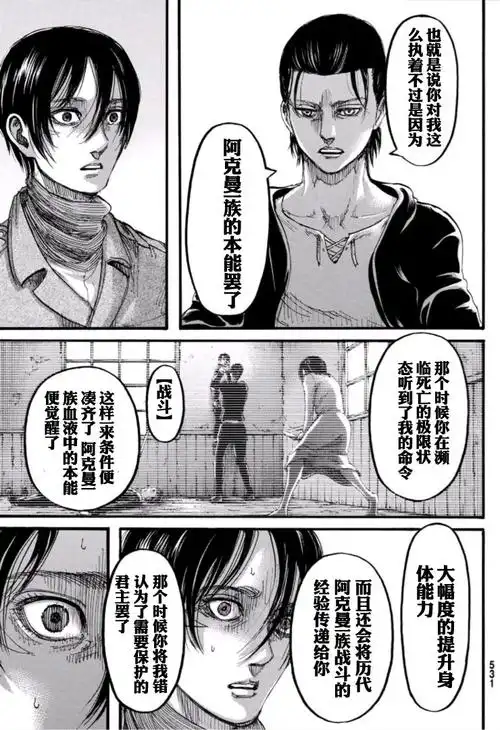 进击的巨人112:高虐现场,三笠落泪,艾伦爱尔敏大打出手似友尽