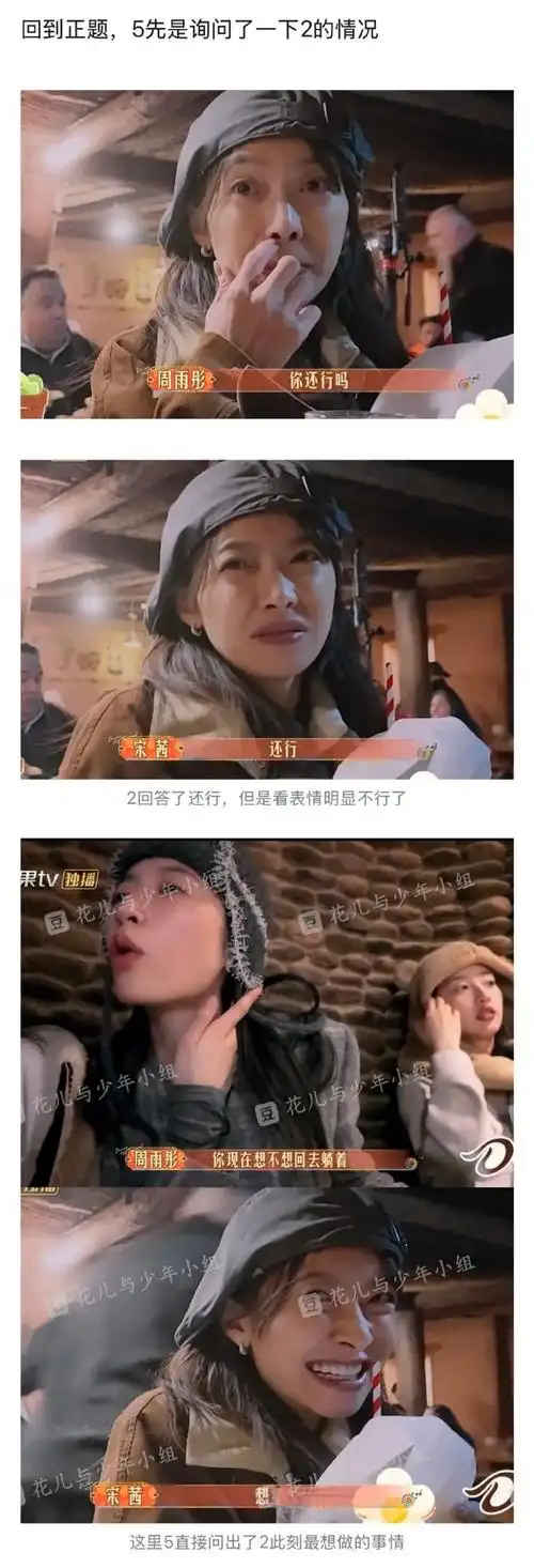 花儿与少年6逐帧分析#豆瓣网友将《花儿与少年6》进行了逐帧分析.