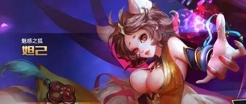 《王者荣耀》妲己的攻略是什么?