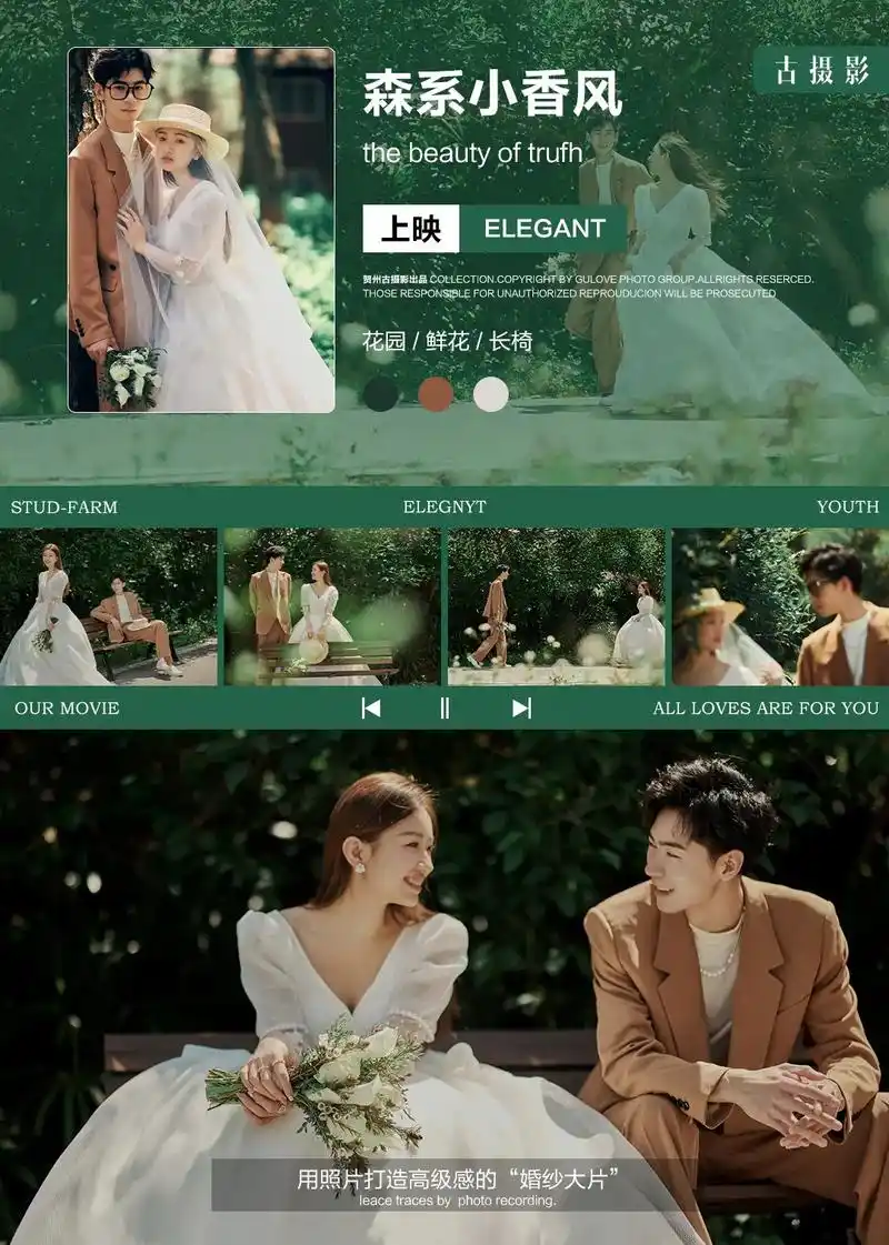 超甜治愈森系婚纱照