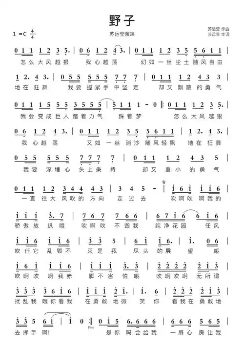 野子智能简谱苏运莹演唱