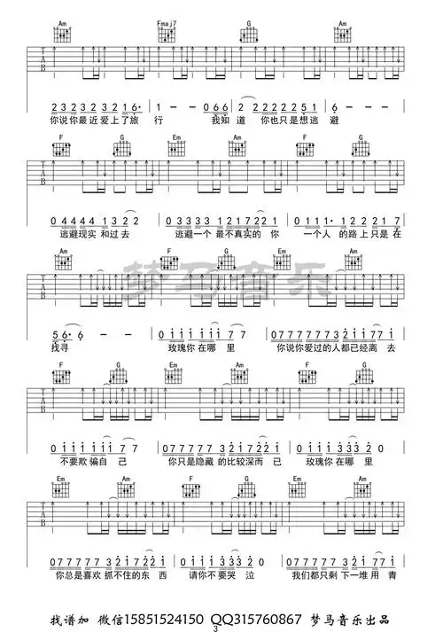 贰佰《玫瑰》吉他谱c调弹唱谱