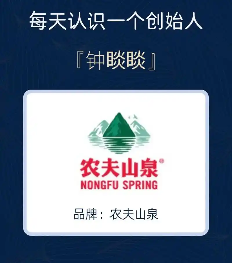 第一集#钟睒睒 农夫山泉 - 抖音