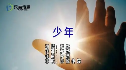 梦然丨少年丨mv