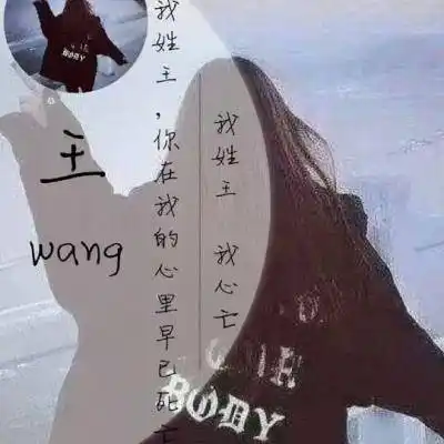 最漂亮的王字微信头像大全 姓王专属图片女生头像 - 高清头像 - 潮人