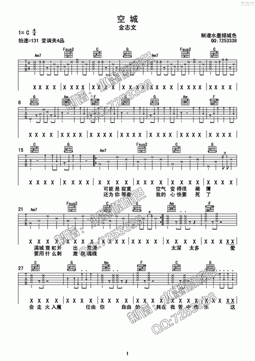 空城吉他谱(图片谱,弹唱,中国好声音)_金志文(小文;兄弟小文)_空城01.
