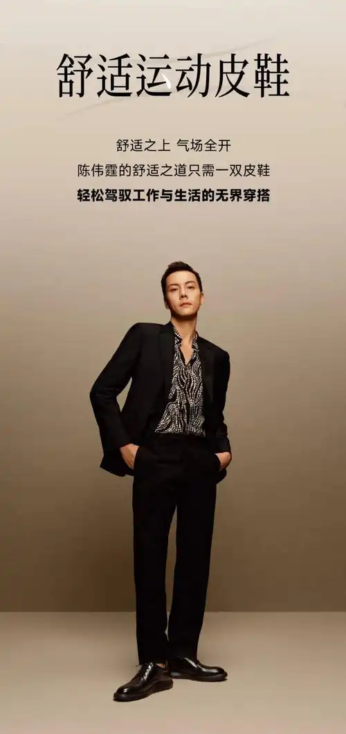 「泗阳吾悦广场 奥康」和陈伟霆一起重新定义运动皮鞋