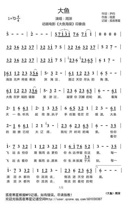 大鱼 动画电影 大鱼海棠 周深 歌谱 简谱