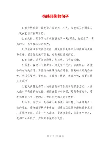 伤感悲伤的句子