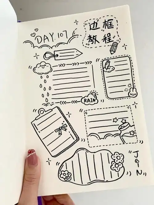 107简笔画可爱的手帐边框教程小素材