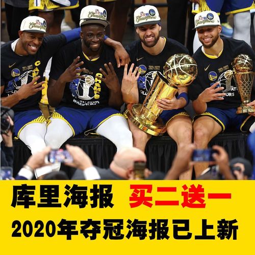 篮球明星库里海报壁纸勇士总冠军全家福fmvp夺冠海报墙纸墙贴礼物