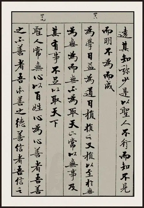 书法欣赏【道德经】全文