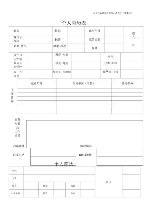 公务员标准个人简历模板