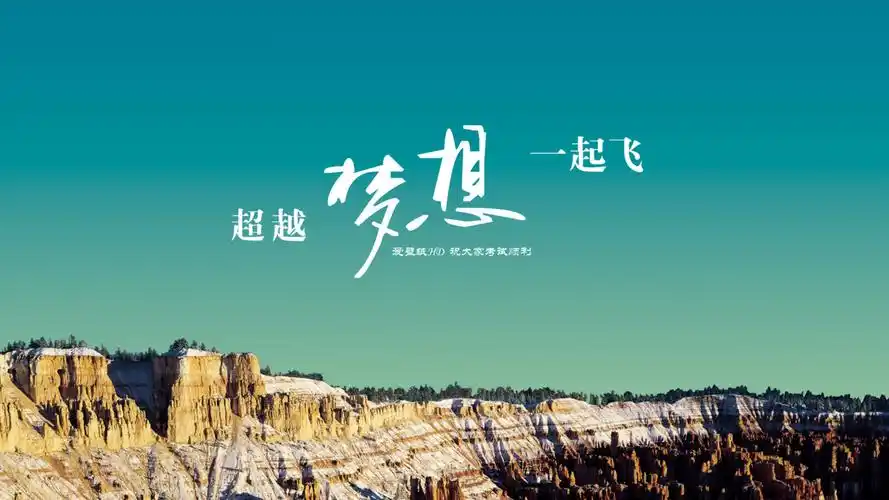 励志梦想高清创意电脑桌面壁纸