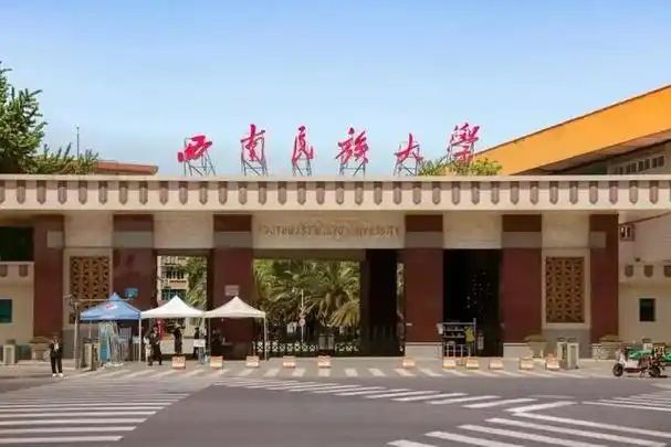 西南民族大学工商管理硕士(mba)2024年招生简章