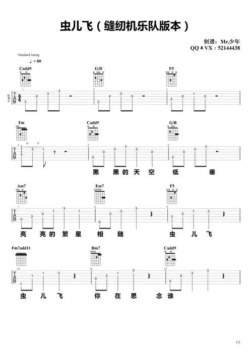 虫儿飞吉他谱简单版mr少年编配缝纫机乐队
