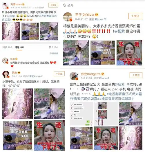 香蜜沉沉烬如霜宣传委员出手了杨紫不愧是香蜜团宠