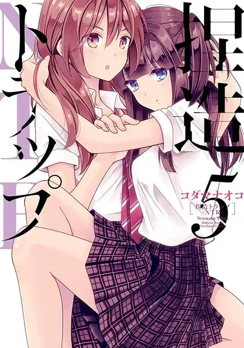 在杂志《 a>comic百合姬 /a>》2015年1月号上开始连载的百合漫画作品