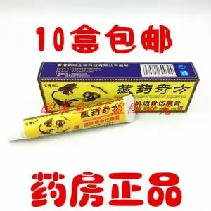 【10支包邮】正品百峰草藏药奇方追风透骨伤痛膏软膏