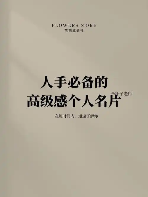 人手必备高级感个人名片