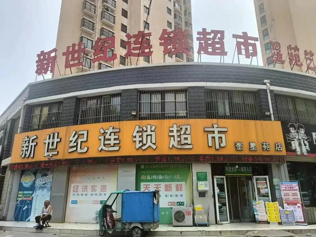 新世纪连锁超市六一儿童节活动童享六一 快乐放价活动日期 - 抖音