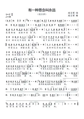 《有一种思念叫永远》歌词歌谱-明明简谱网