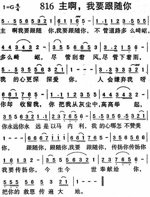 第816首 - 主啊,我要跟随你