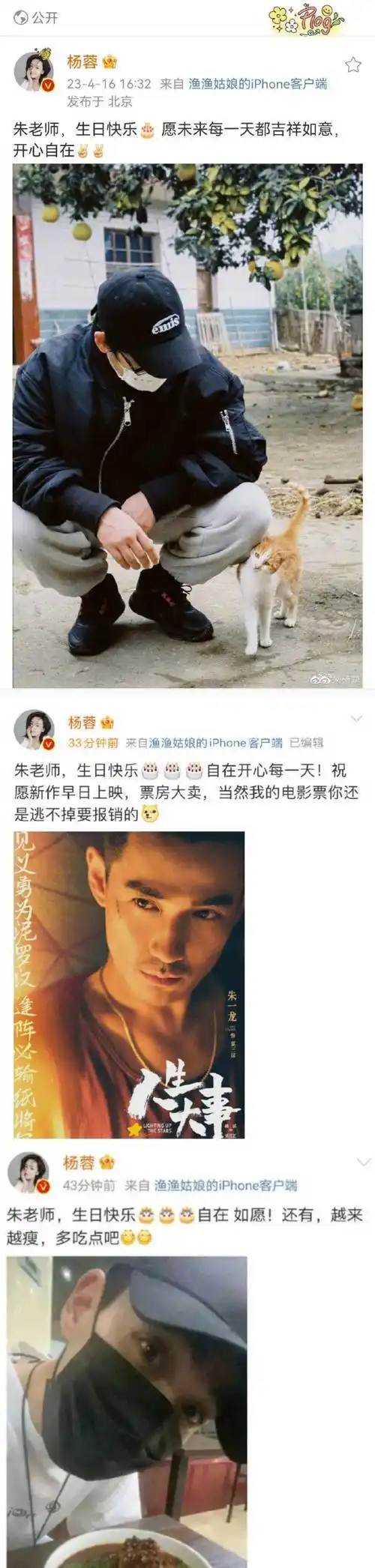 杨蓉连续十年给朱一龙庆生双向奔赴的友情没错了祝龙哥和蓉妹友谊长存