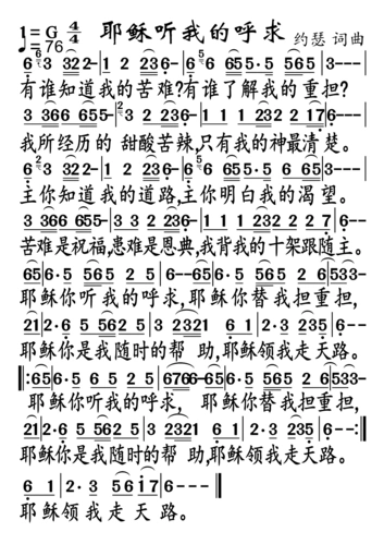 下载耶稣听我的呼求歌谱