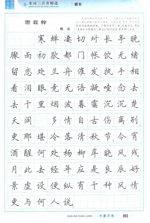 田英章临摹字帖 正楷入门行书行楷中小学生硬笔书法练字帖临摹练字帖