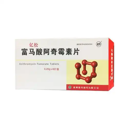 富马酸阿奇霉素片(亿松)详情页