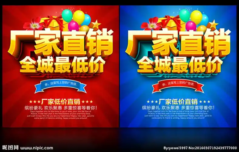 厂家直销最低价设计图__海报设计_广告设计_设计图库_昵图网nipic.com