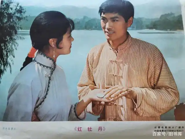 谁还记得老电影《红牡丹》吗?老海报欣赏