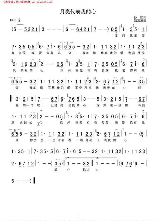 《月亮代表我的心》简谱