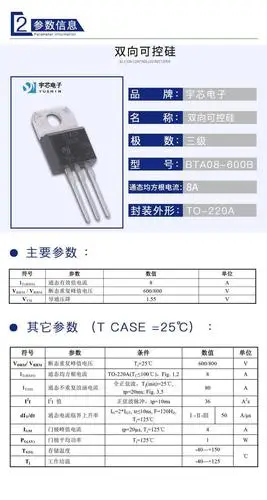 00元 品牌 宇芯电子 型号 bta08-600b 控制方式 双向 极数 三极 封装